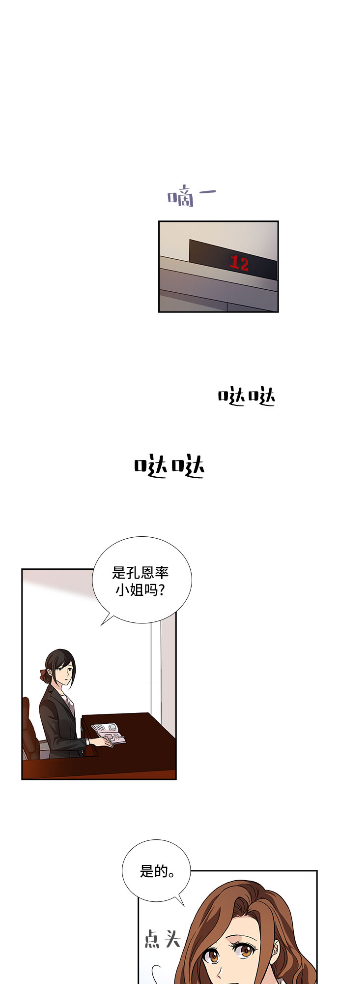 [第6话] 关系的定义：夫妇（1）13