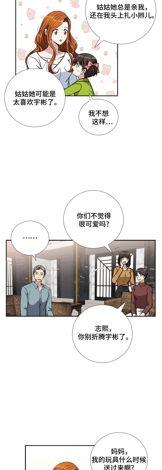 [第82话] 妻子的诱惑（4）29