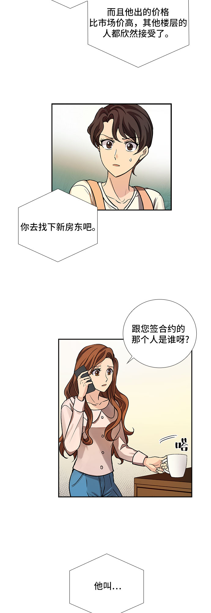 [第7话] 关系的定义：夫妇（2）27