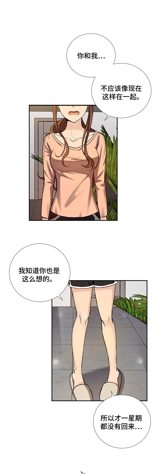 [第8话] 关系的定义：夫妇（3）26