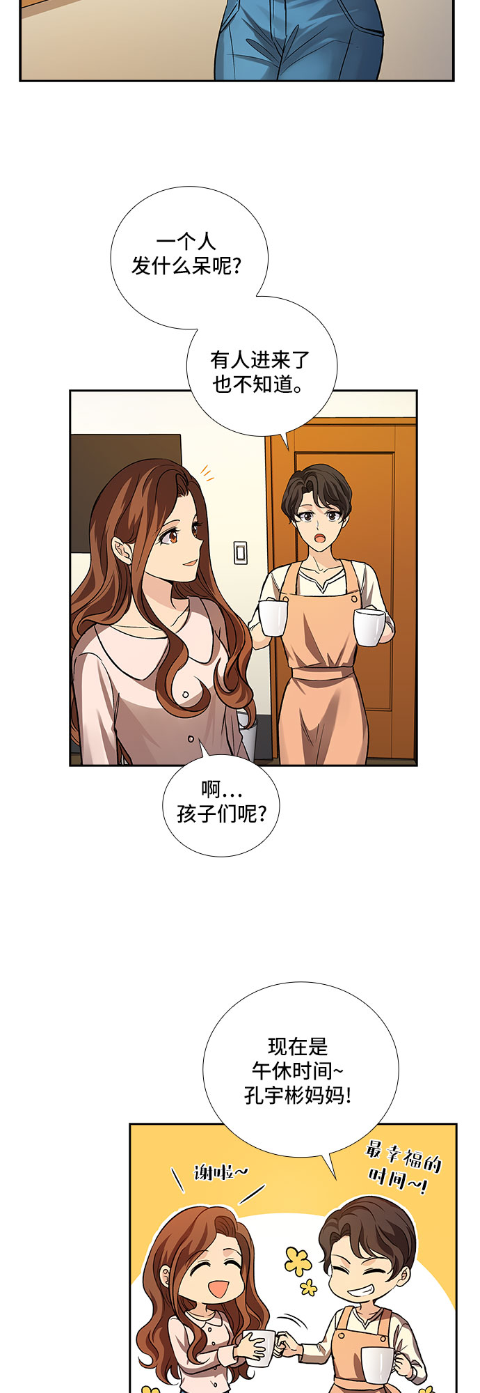 [第7话] 关系的定义：夫妇（2）21
