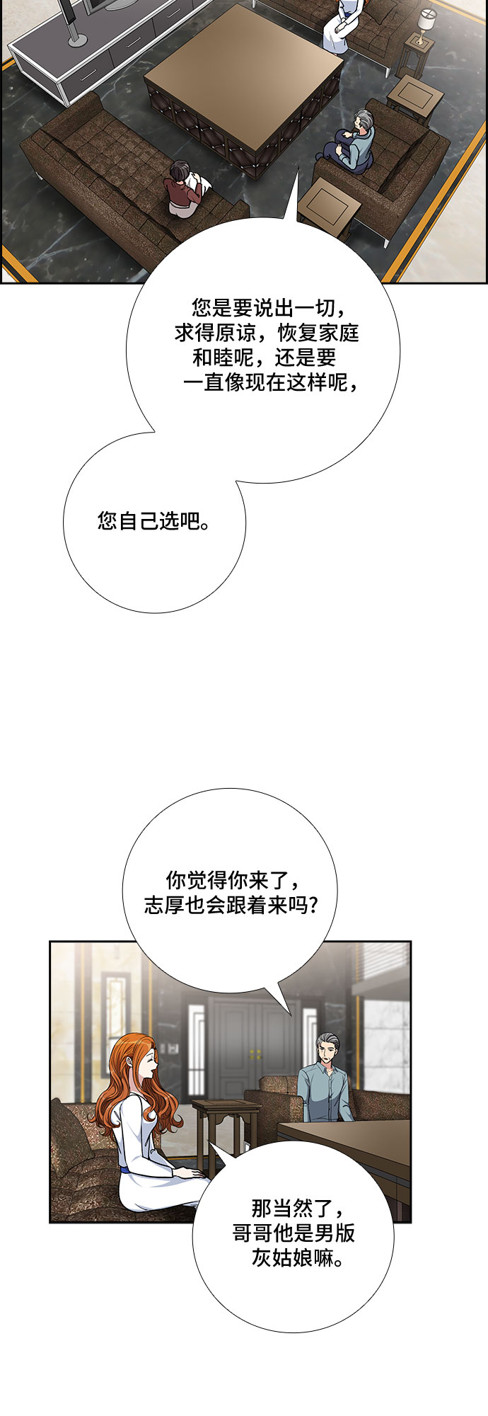 [第82话] 妻子的诱惑（4）27