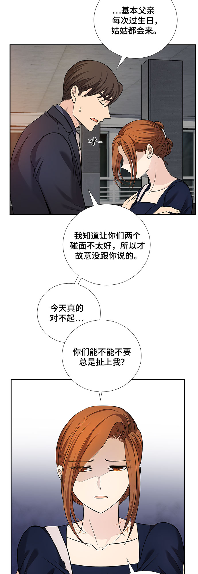 [第26话] 因爲我要完全动摇你（2）7