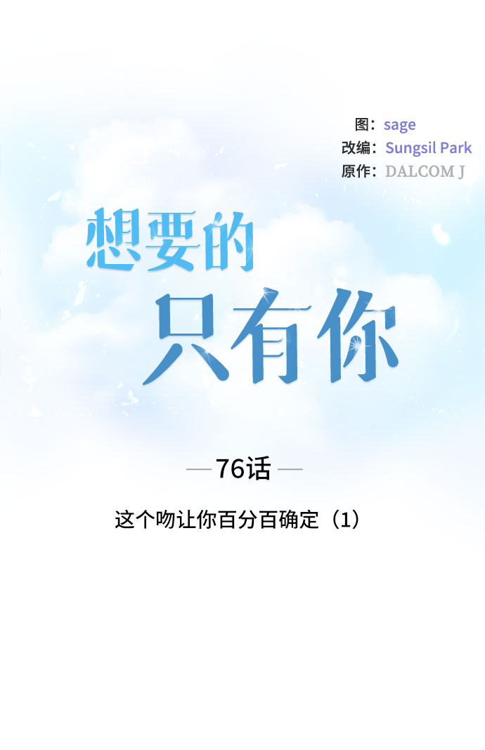 [第76话] 这个吻让你百分百确定（1）7
