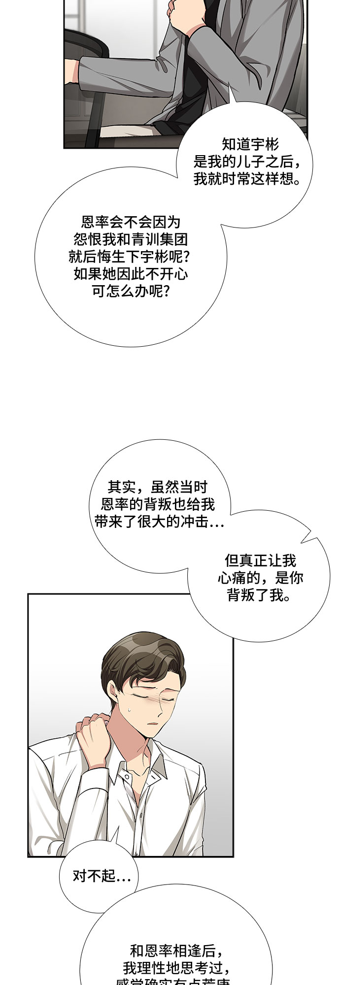 [第54话] 世界崩塌（1）17