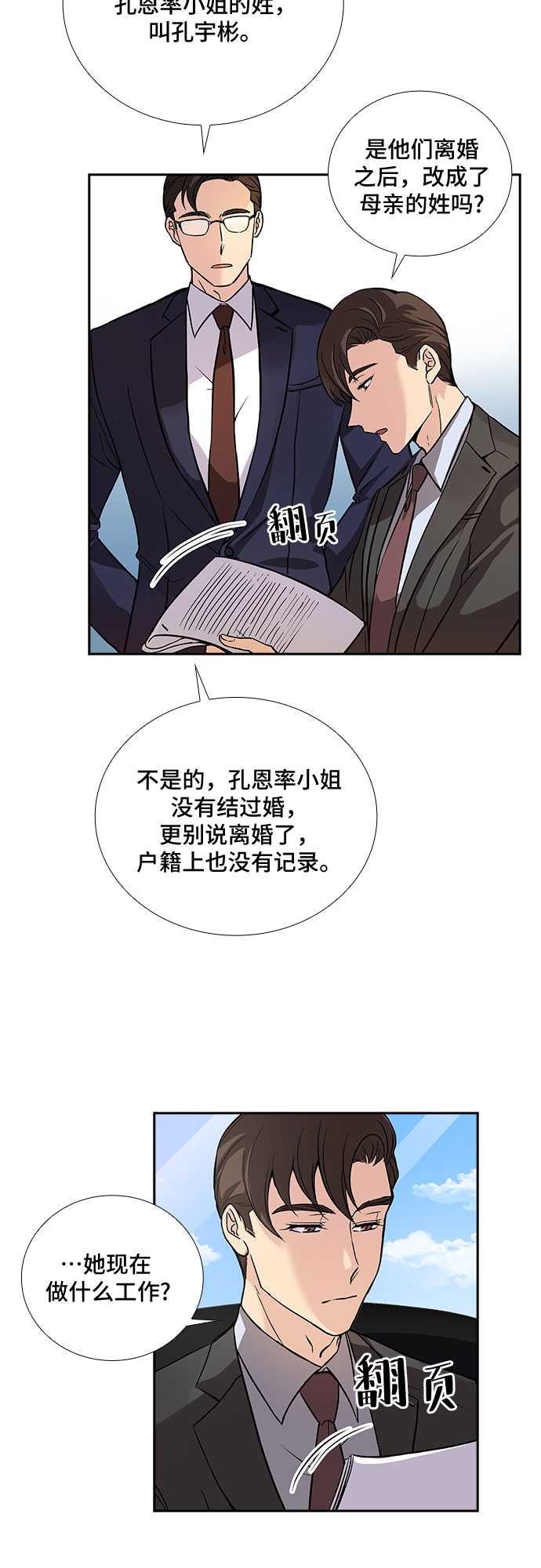 [第5话] 意外的重逢（5）25