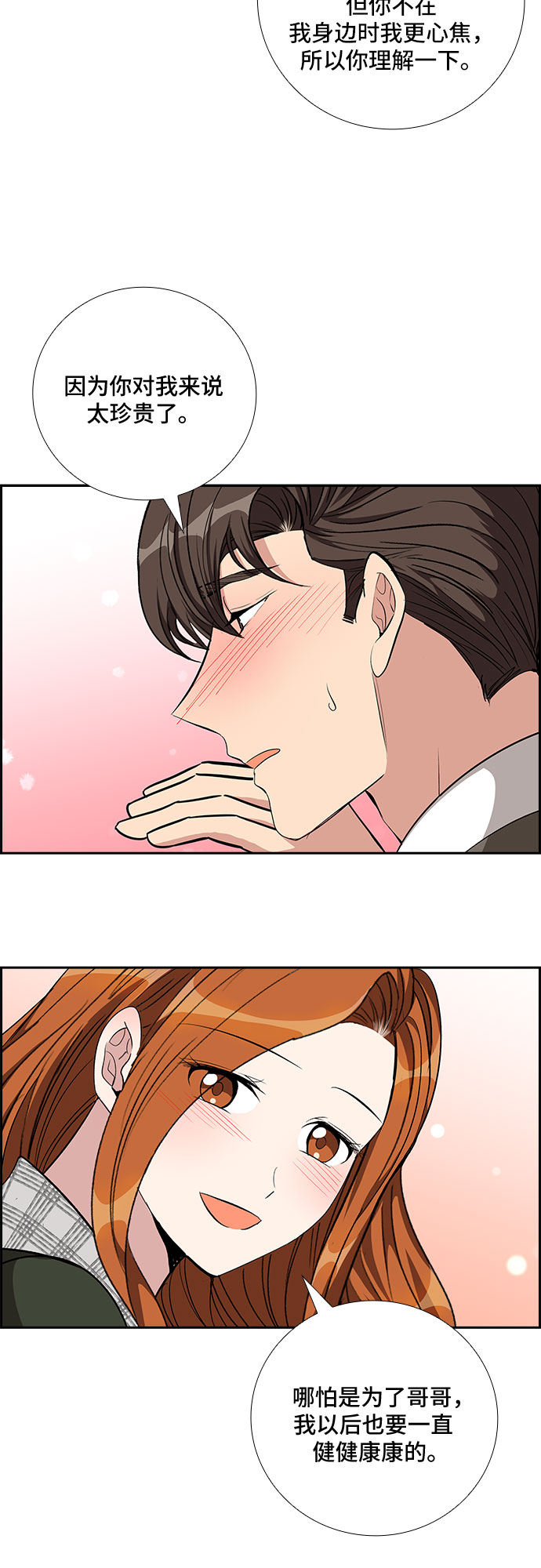 [第78话] 这个吻让你百分百确定（3）15