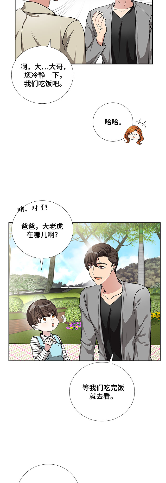 [第52话] 丑闻（1）10