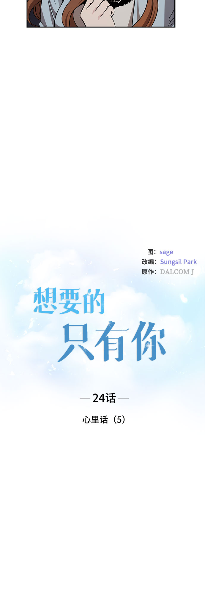 [第24话] 心里话（5）4