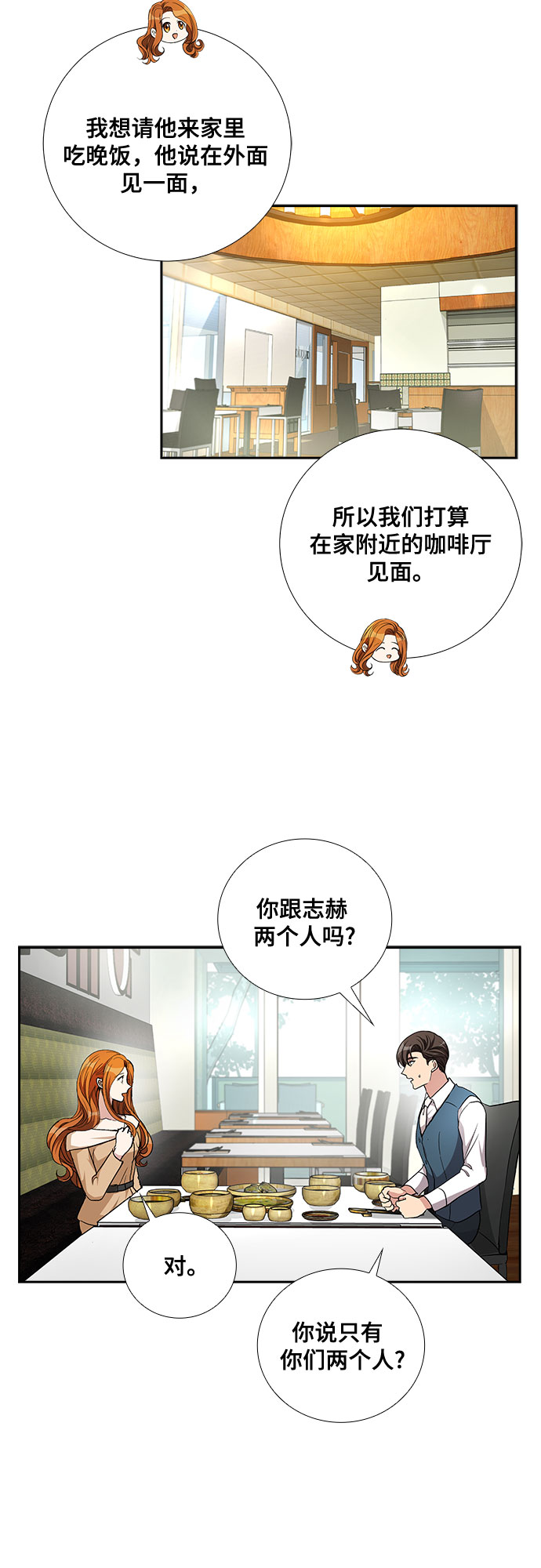 [第50话] 就让我静静地抱着你（4）2