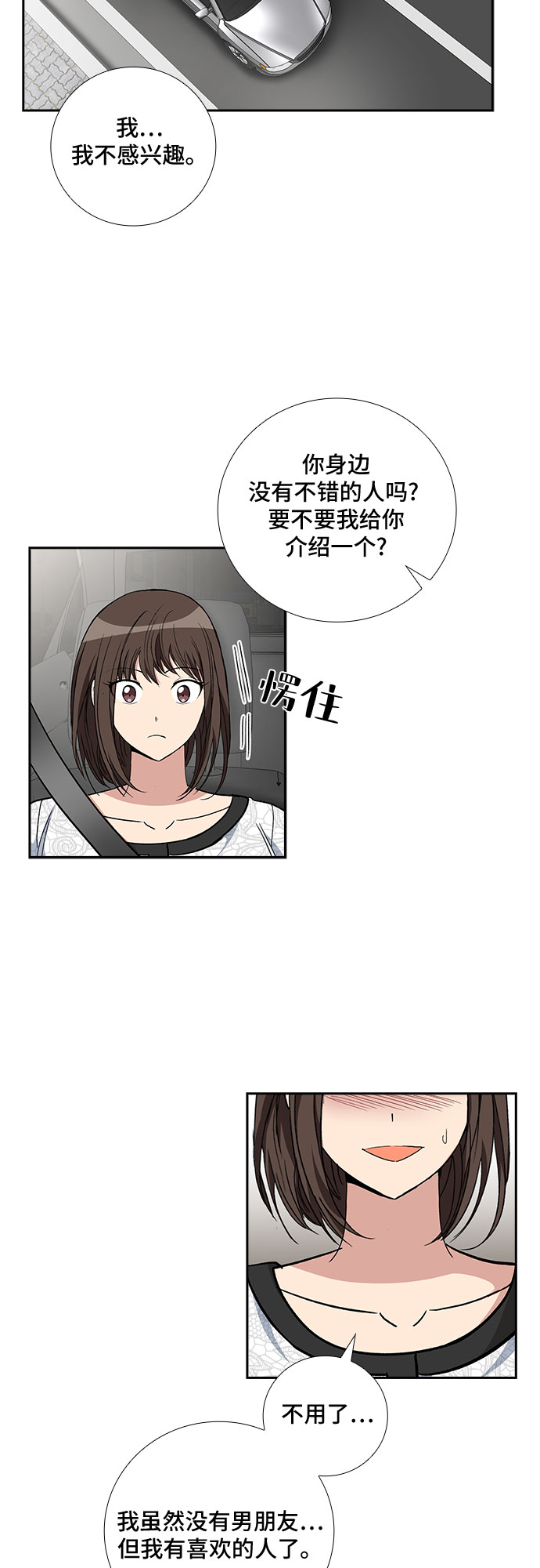 [第81话] 妻子的诱惑（3）7