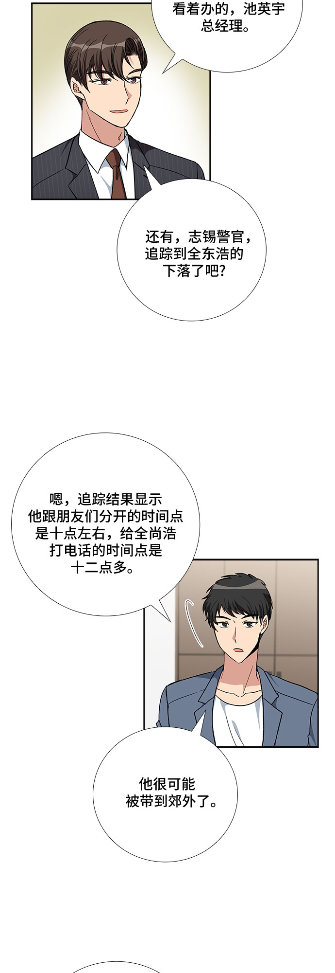 [第90话] 四日内（2）22