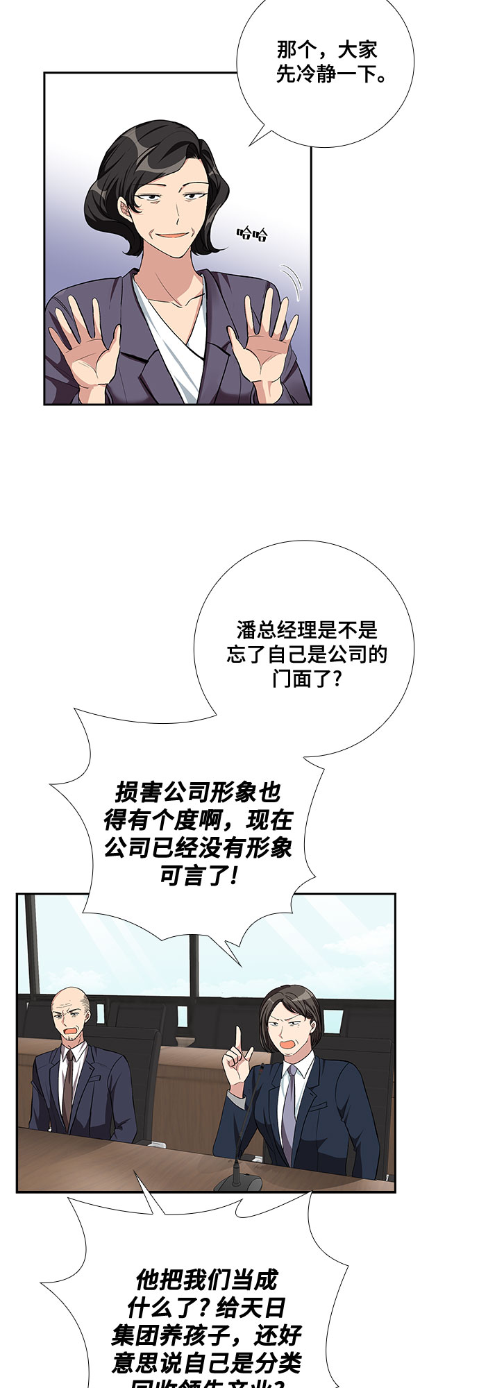 [第60话] 世纪罗曼史（2）2