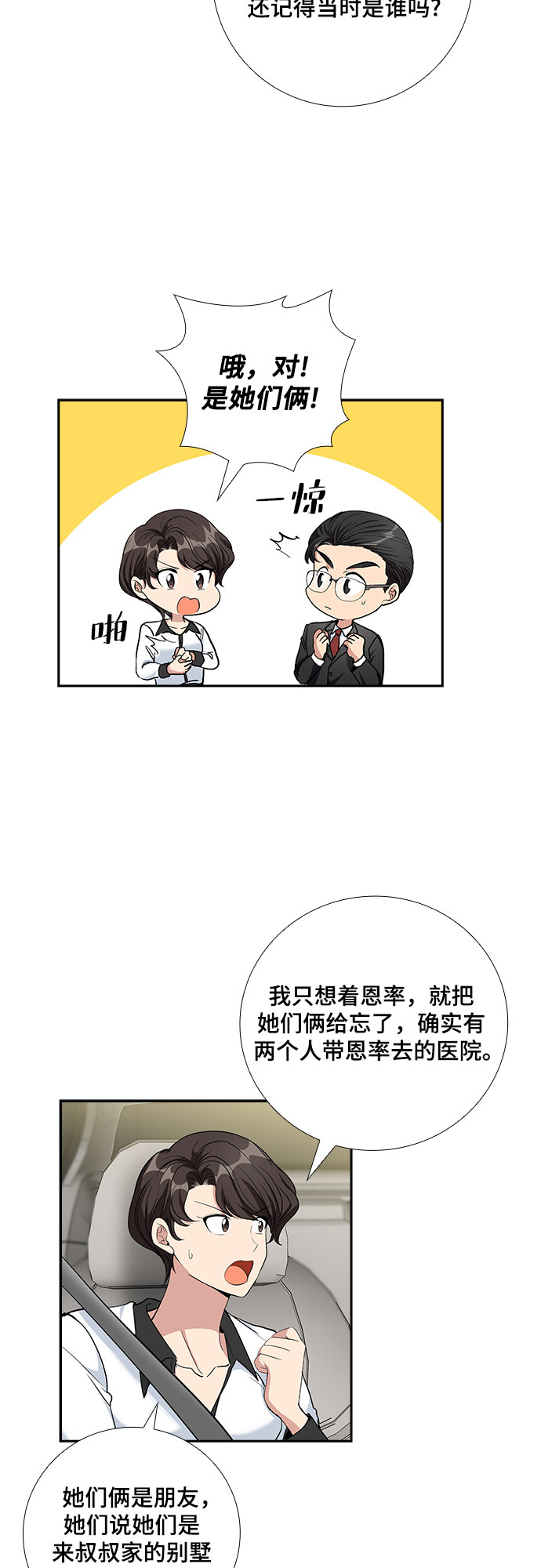 [第66话] 看到的不是全部（4）21