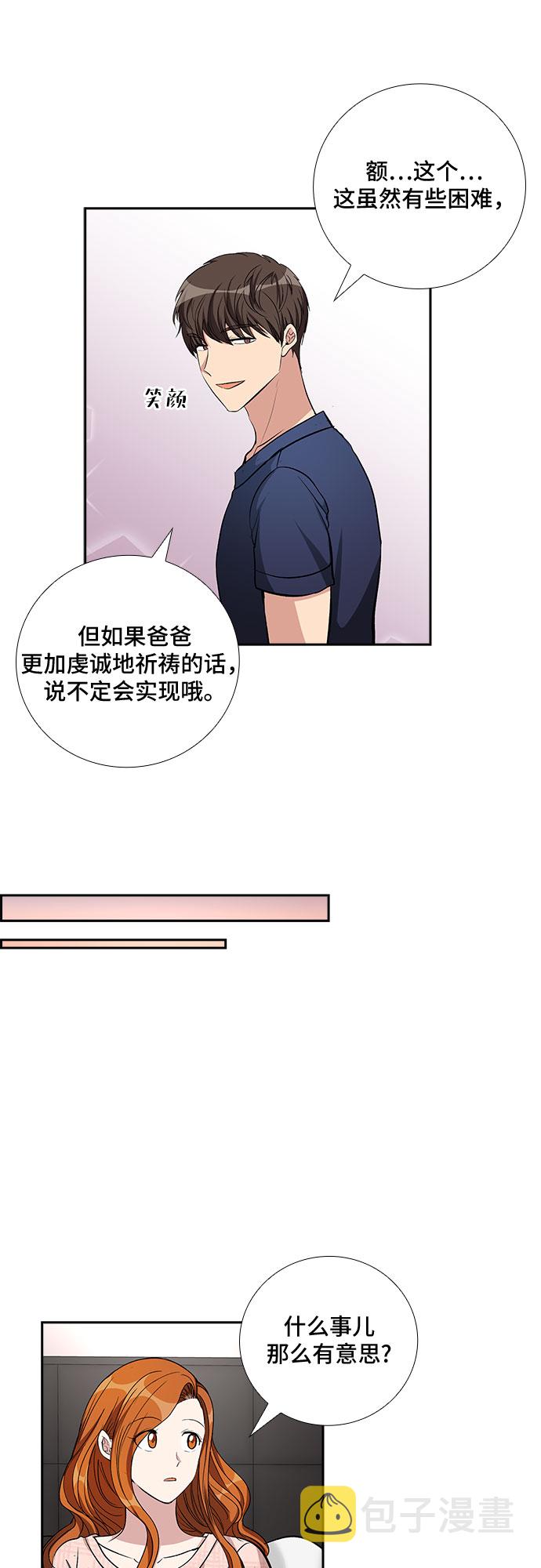 [第71话] 制造回忆（2）25