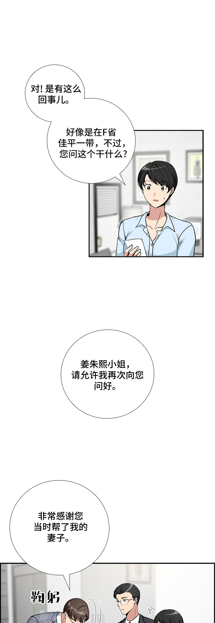 [第73话] 真相浮出水面（1）10