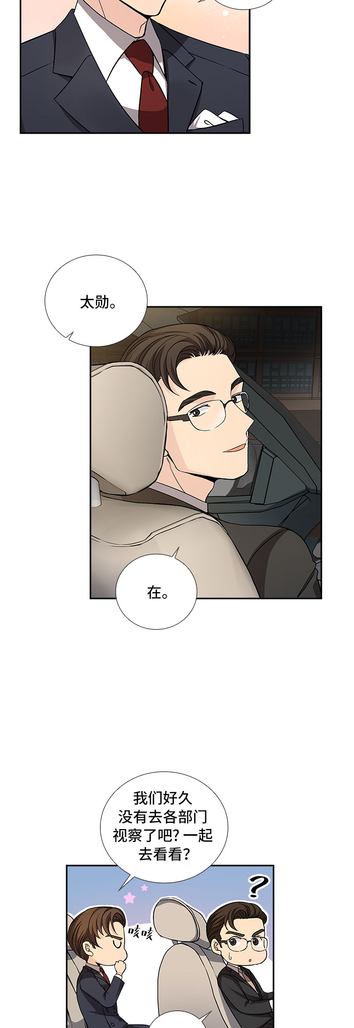 [第16话] 酒後吐真言（1）7