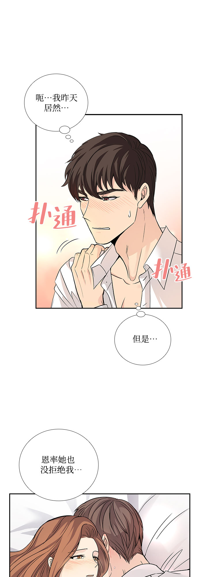 [第14话] 无法拒绝的诱惑（2）33