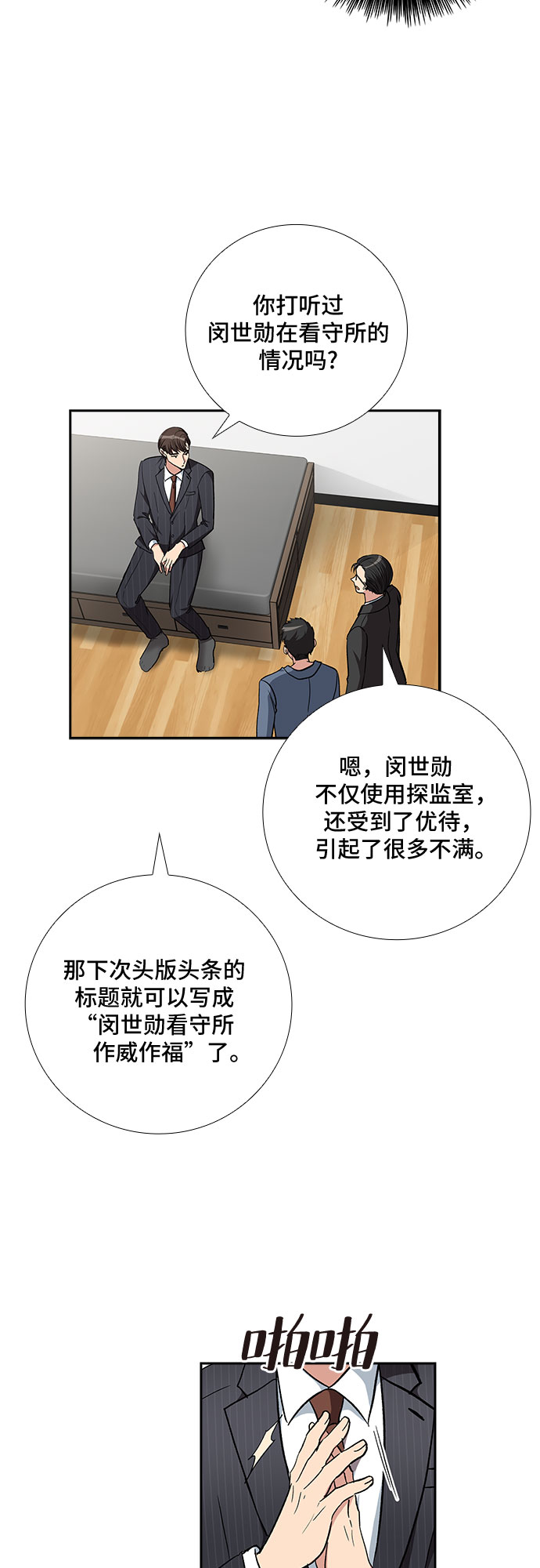 [第90话] 四日内（2）28