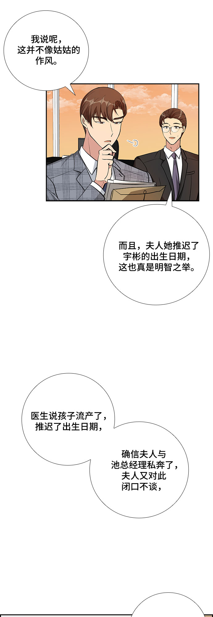 [第75话] 真相浮出水面（3）11