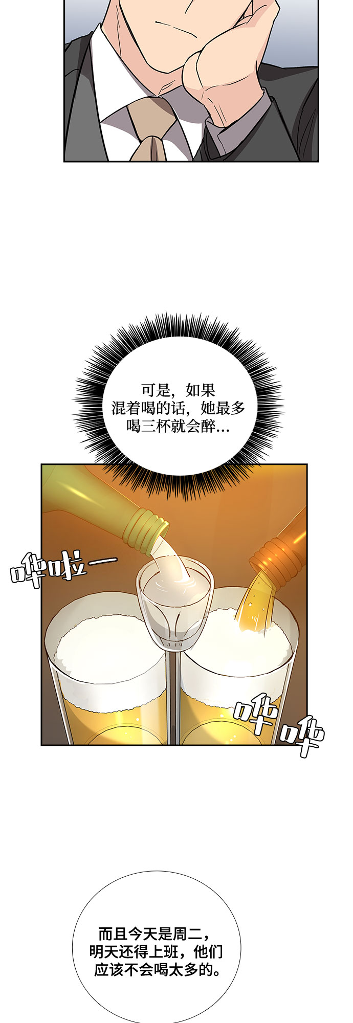 [第17话] 酒後吐真言（2）30