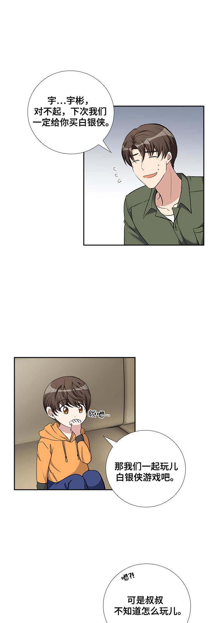 [第69话] 虚假的事实（3）21