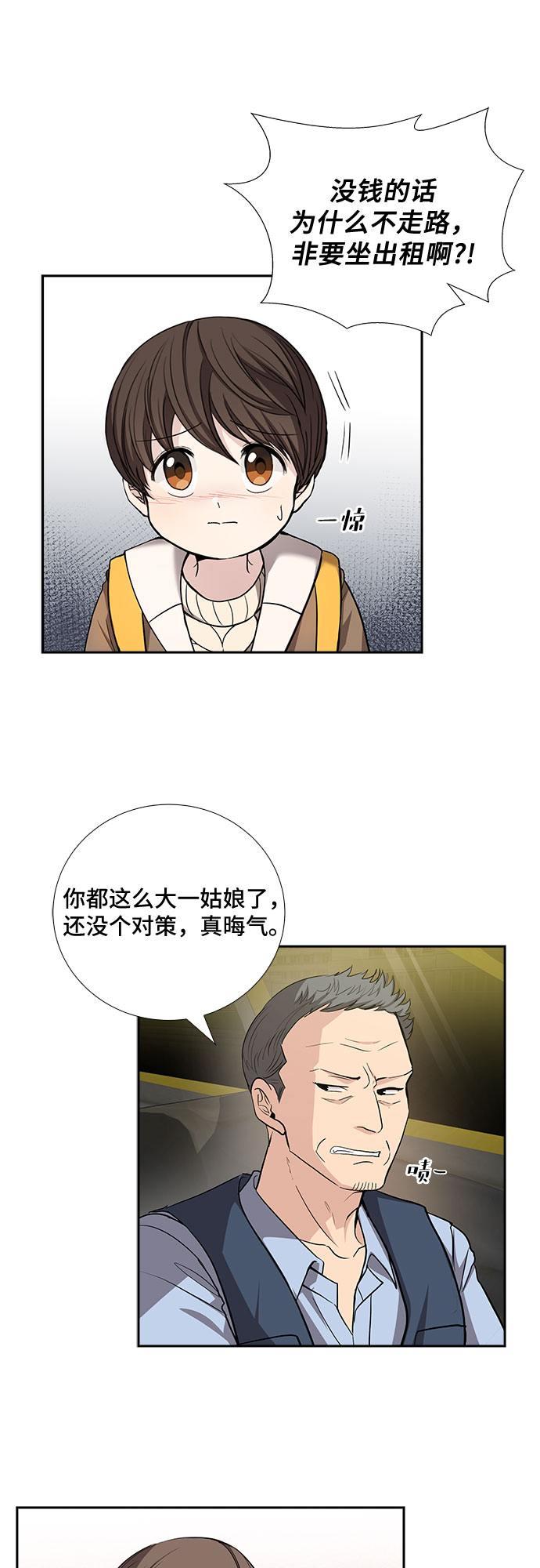[第34话] Boy meets Man（1）25