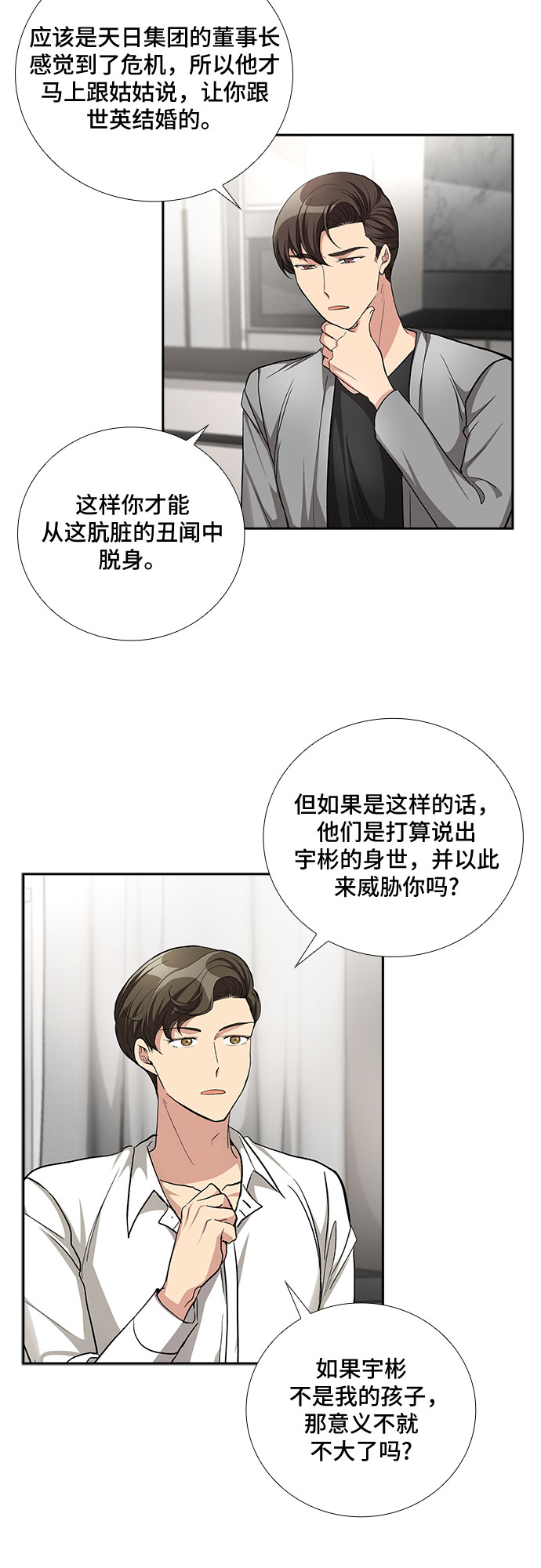 [第54话] 世界崩塌（1）22