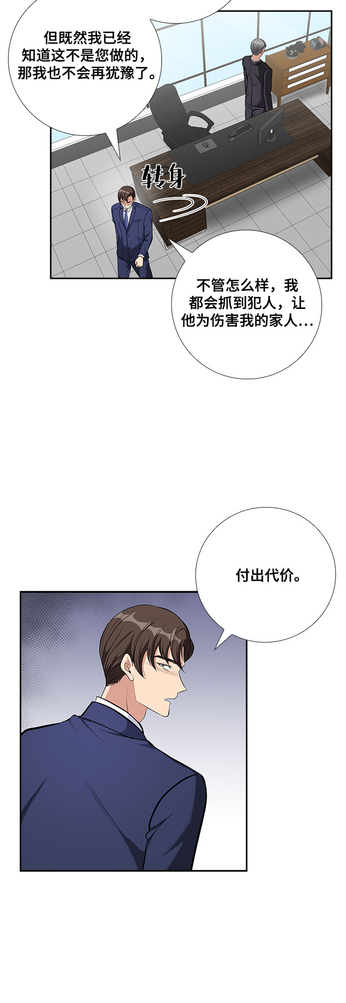 [第68话] 虚假的事实（2）19