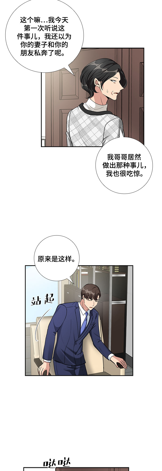 [第67话] 虚假的事实（1）28