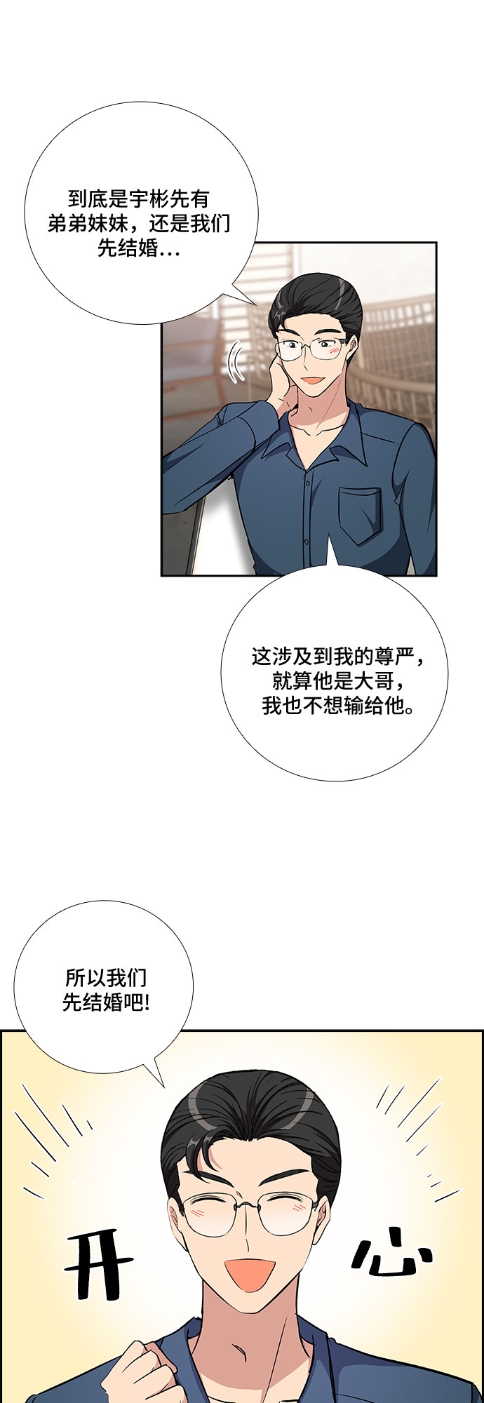 [第78话] 这个吻让你百分百确定（3）20