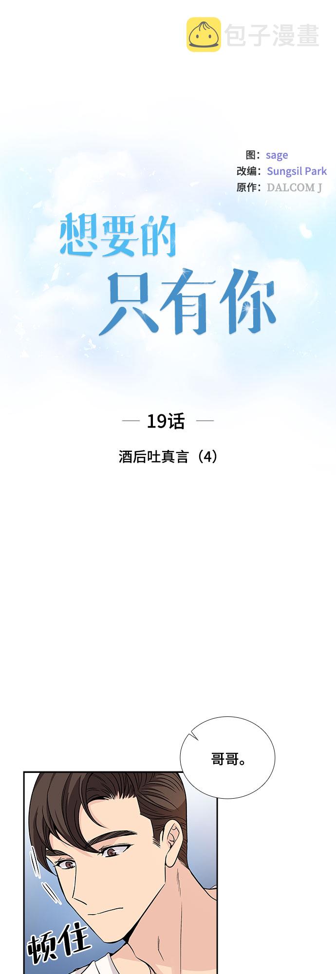 [第19话] 酒後吐真言（4）2