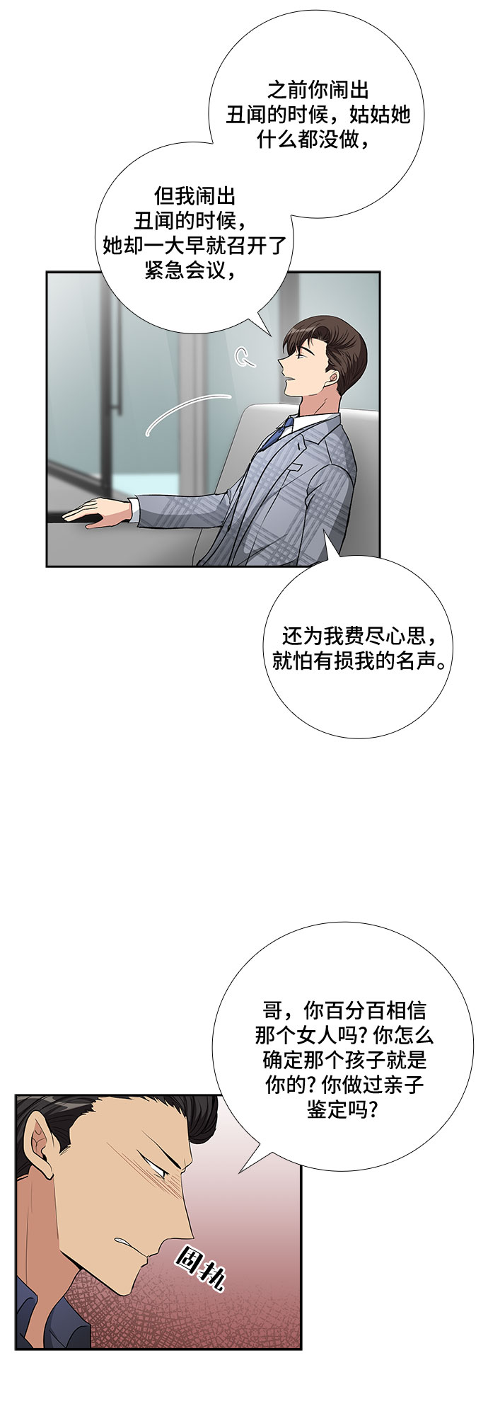 [第72话] 制造回忆（3）27