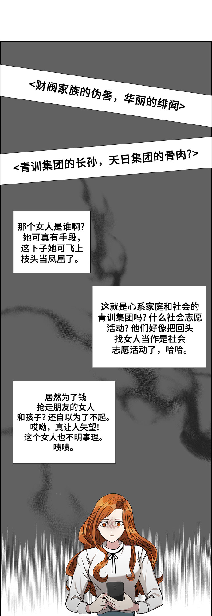 [第53话] 丑闻（2）7
