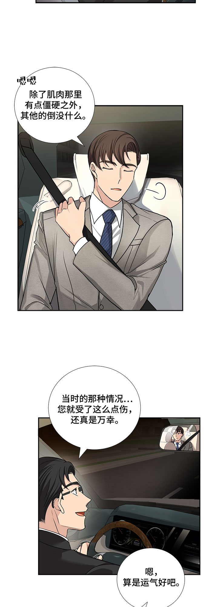 [第34话] Boy meets Man（1）34