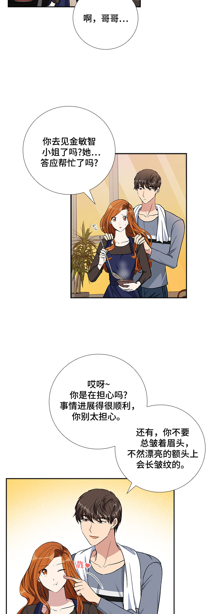 [第77话] 这个吻让你百分百确定（2）2