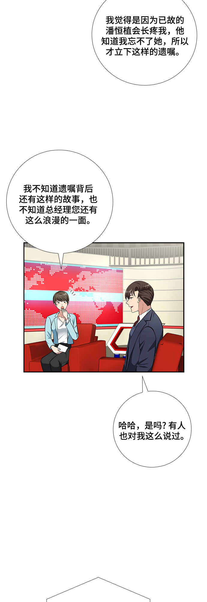 [第60话] 世纪罗曼史（2）30