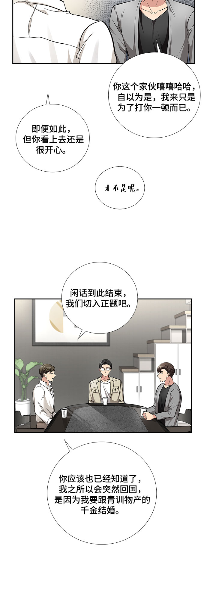 [第54话] 世界崩塌（1）5