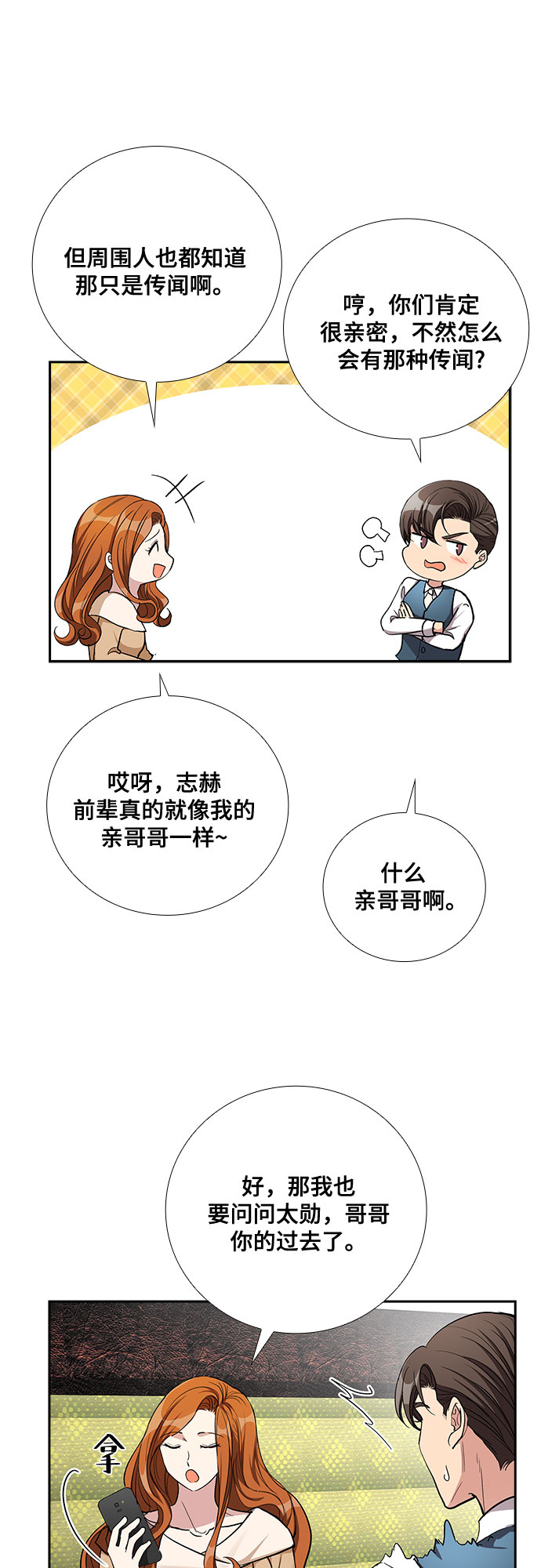 [第50话] 就让我静静地抱着你（4）6