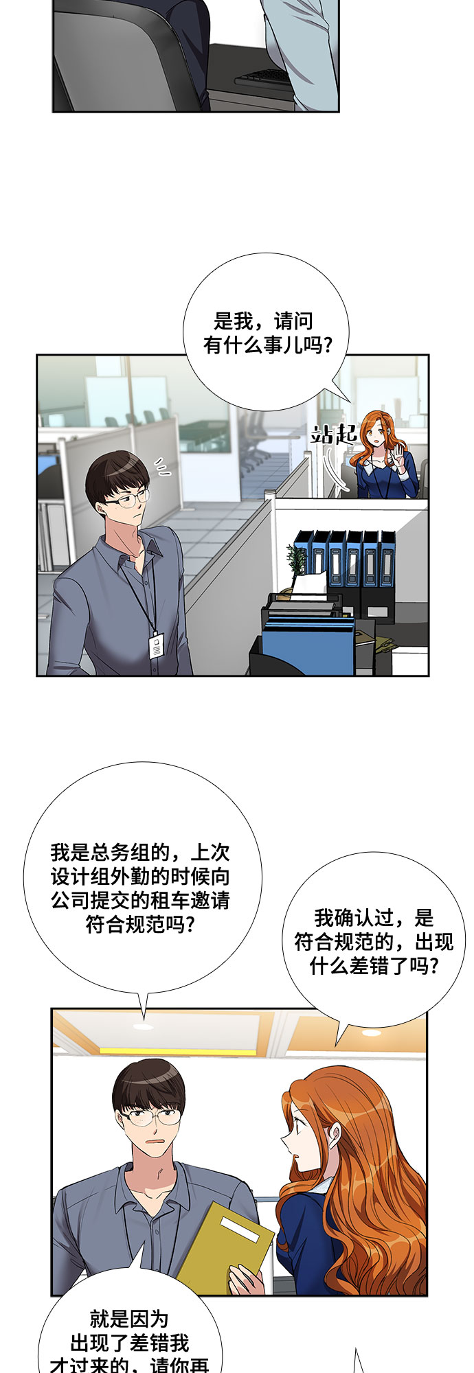 [第59话] 世纪罗曼史（1）16