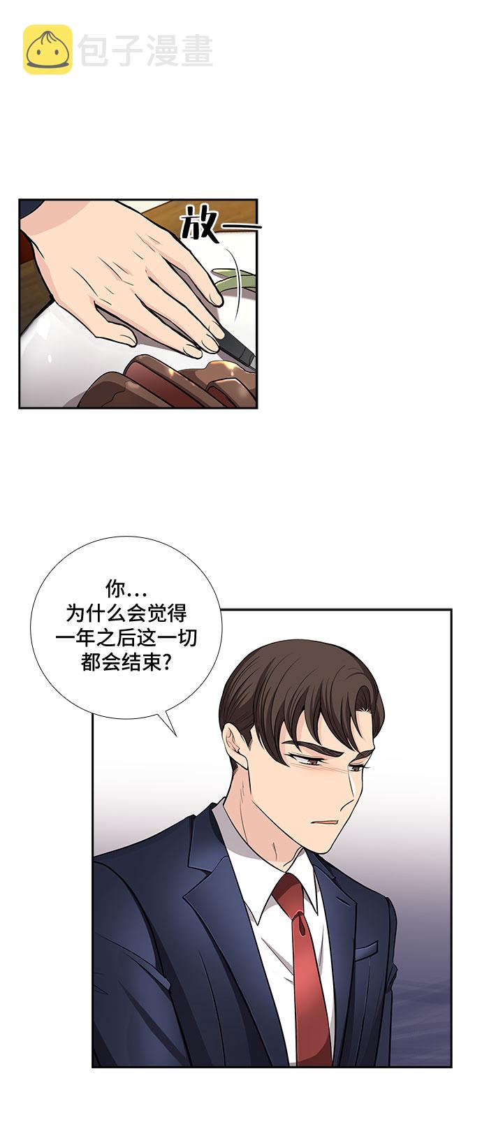 [第31话] 你在我的怀抱里（1）11
