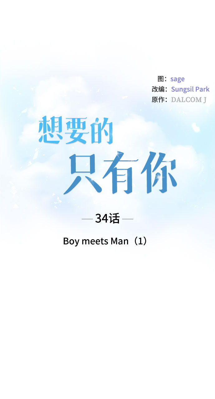 [第34话] Boy meets Man（1）5