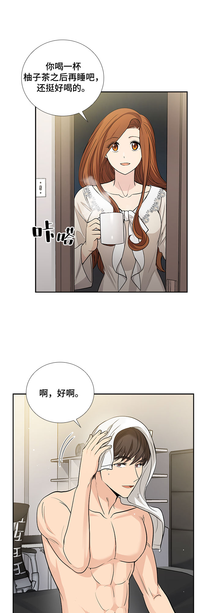 [第33话] 你在我的怀抱里（3）24