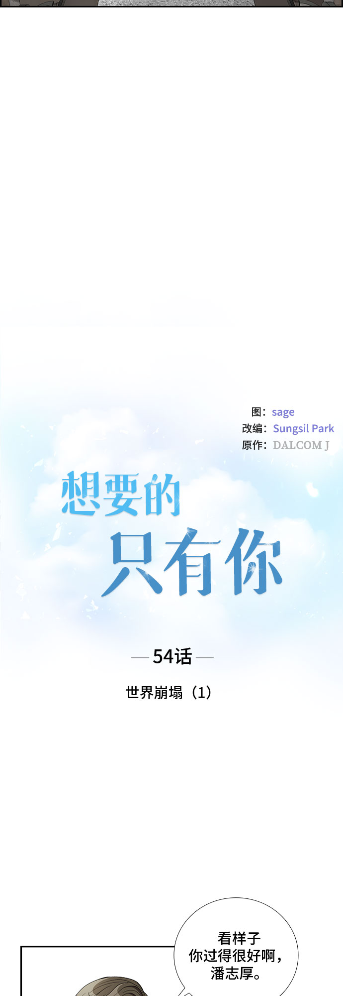 [第54话] 世界崩塌（1）2