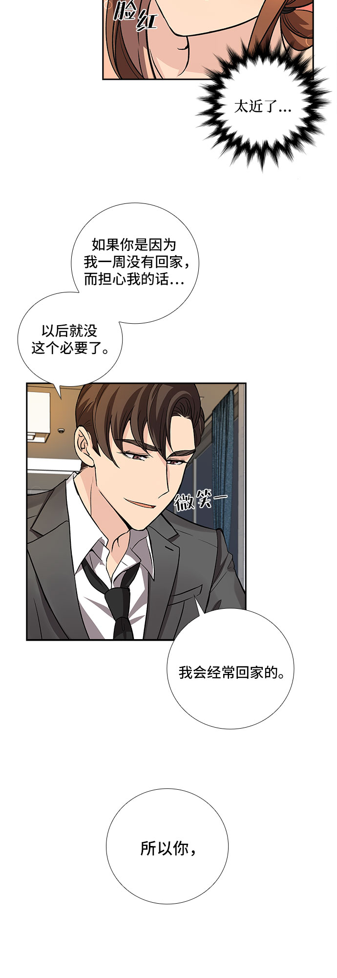 [第8话] 关系的定义：夫妇（3）31