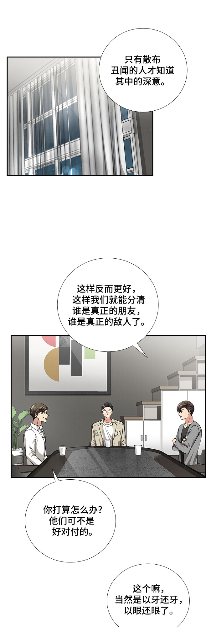 [第54话] 世界崩塌（1）23
