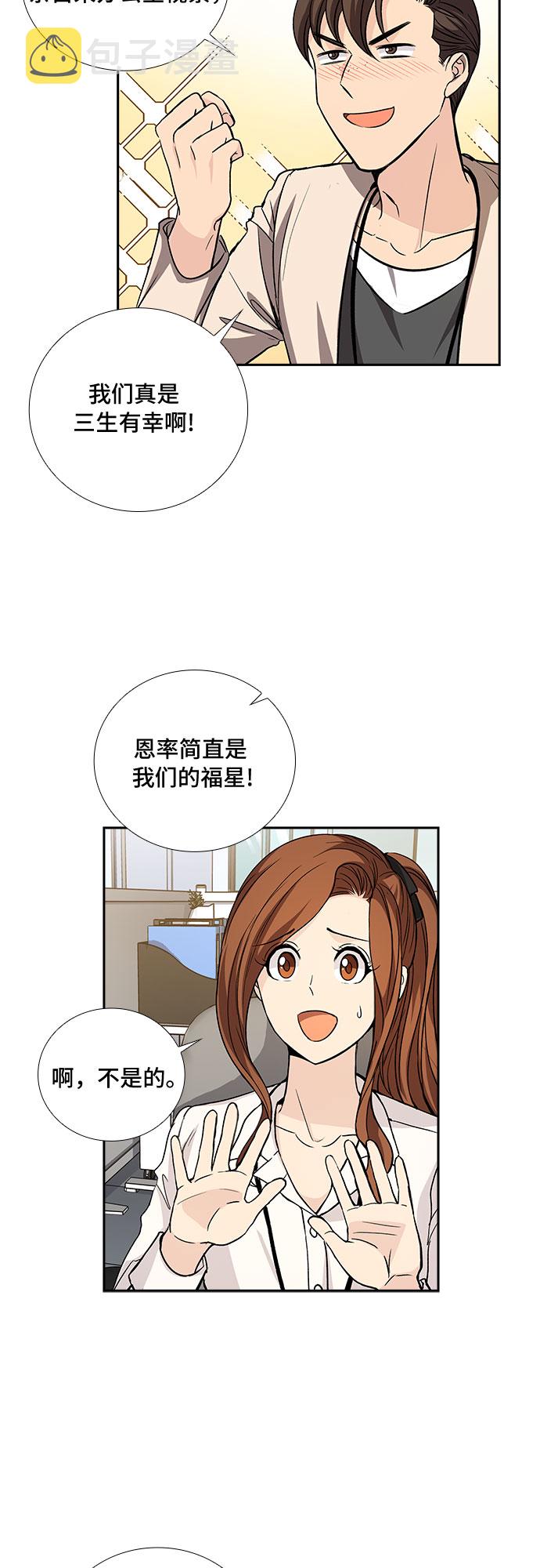 [第16话] 酒後吐真言（1）24