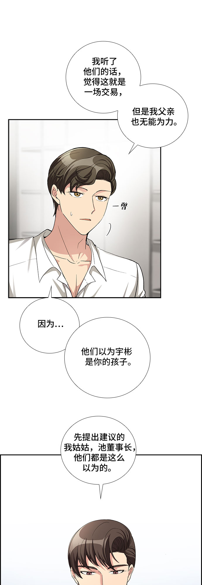 [第54话] 世界崩塌（1）7