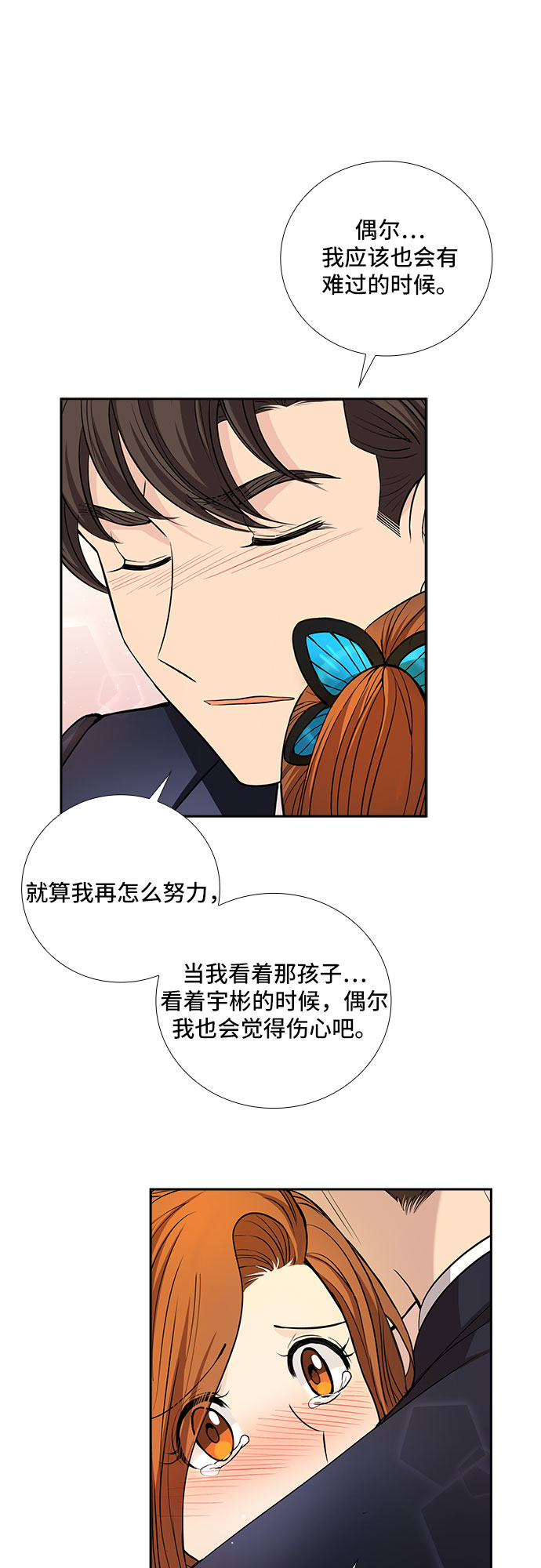 [第31话] 你在我的怀抱里（1）33