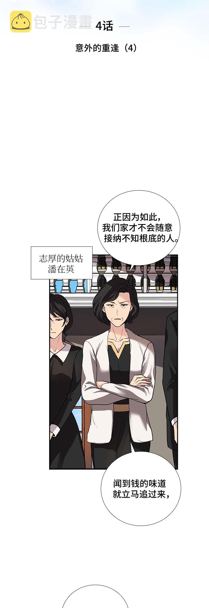 [第4话] 意外的重逢（4）2